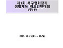 제7회 북구협회장기 생활체육 배드민턴..