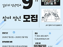 [모집] 길위의청년학교 9기를 모집합니다~!