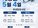 청주승무원학원 05.04일 개강일정 공지