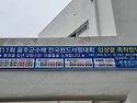 2025년 제11회 울주군수기..