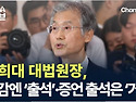 조희대의 반격, 승자는 조희대다.