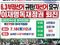 7.18. 12:00 숭례문 이재명독재정권 퇴..