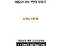 2027학년도-전국미술대학(조소과) 수시&정시 진학가이드 k-조소전문-설