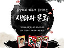 정대수 원장 초청 강의-동양화와 화투로..