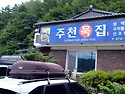 강원도 영월맛집 Best 10 초원가든,주천묵집,술샘막국,아서원