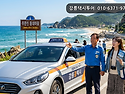 강릉택시투어로 떠나는 감성 여행, 편리한 강릉택시콜로 힐링여행