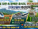 깨끗한 연천 계곡 인접한 고대산 쉼터! 군부대 면회객 및 산악회 단체 연천 펜션 추천