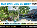 고대산 등산 숙소&middot;군부대 면회 딱 좋은 '연천 고대산쉼터' 힐링펜션민박
