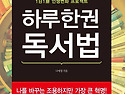 ＜하루 한 권 독서법＞, 나애정