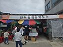 전복 강정 & 핫도그