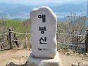 예봉산 683m.남양주시 조..