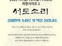 2021 아트홀가얏고을 기획공연 좌창시리즈1 '서도소리' 첫 공연! 김태환의 서도소리