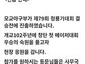 결승전 참관버스 12대