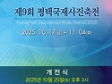 평택 국제 사진축전