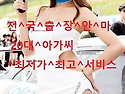 ﻿뜨거운밤&larr;보내시고&larr;싶으..