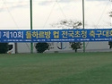 고규순동문님 전국초청 축구대회