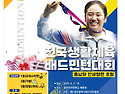 안세영 올림픽 제패기념 전국 생활체육..