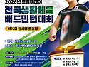 2026안세영올림픽제패기념드림투데이전..