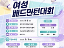 2026 안세영을 응원하는 전남광주 통합..