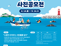 [추천공모전] 해양조사의 ..