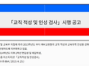 2024학년도 2학기 교직 적성 및 인성 검사 시행 공고