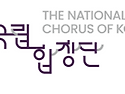 2026년 국립합창단 공연 ..