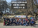 25년 4월11일 금 봄소풍 보령 죽도 상화원에서