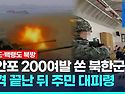 에스더기도운동 1월 2주차 북한 및 국가 기도제목