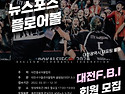 2022 대전플로어볼 클럽팀 훈련