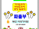 부산 파출부 #식당 주방 ..