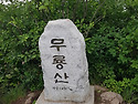 [접수] 제845차 26. 7월. 19일 (일요일) 무주 덕유 무룡산 (1,492m) 원추리 야생화 산행