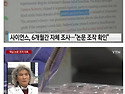 치매치료제 사기로 판명