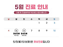 경희미소담한의원 5월5일 [월] 어린이날, 5월6일[화 ] 대체공휴일 정상 진료합니다