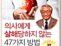 꼭 읽어보세요! 40년 암 전문의의 충격..
