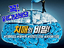 치매는 나이먹어 늙어서 생기는 병이 ..