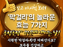 알고 마시면 보약! '막걸리'의 놀라운 ..