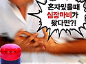 꼭 보세요! 혼자있을때 심장마비가 왔..