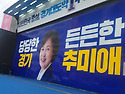 5월 28일 금요일 더불어민주당 추미애 ..