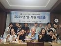2025년 한수협 임직원 워크샵
