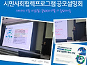 2026년 시민사회협력프로그램 공모설명..