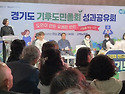 경기도 기후도민총회