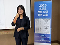2026스포츠전문수어기초교육