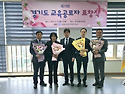 제73회 경기도 교육공로자 표창식 