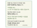 주님을 바라보는 일에 익숙해지십시오.