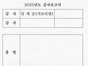 2. 수원교구 제35차 운전기사 사도회 정기총회(2025.12.17.수)문서자료