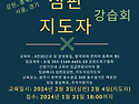 2월3일 심판 양성보수. 2월4일 지도자..