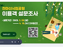 천마산에도 생태전시관, ..
