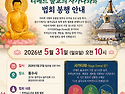 네팔 용수사 부처님 오신 날, 티베트 ..