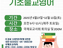 제72기 기초불교영어 개강안내 [202..