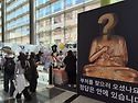 불교문화엑스포 대구 전시회 6월 11부..